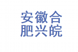 浚县专业讨债公司有哪些核心服务？